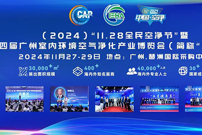 2024 Guangzhou Air Purification Expo: Indoor Environmental Health Summit & Exhibition